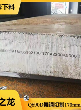 高强板S690QL切割S420QL钢板零割下料带材质单厂家规格齐全