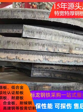 超厚超宽钢板Q345BZ15低合金板Q355BZ35零割带纵向性能材质保证