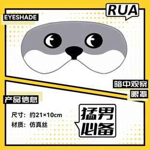 摸鱼禁止 暗中观察仿真丝眼罩遮光睡眠学生男女通用缓解眼疲劳