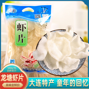大连特产龙塘虾片无色素500g无添加白虾片油炸生虾片虾条干货包邮