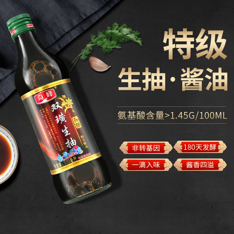 奇峰双璜生抽酱油头抽古法酿造椰子鸡煲仔饭特级纯黄豆酱油500ml
