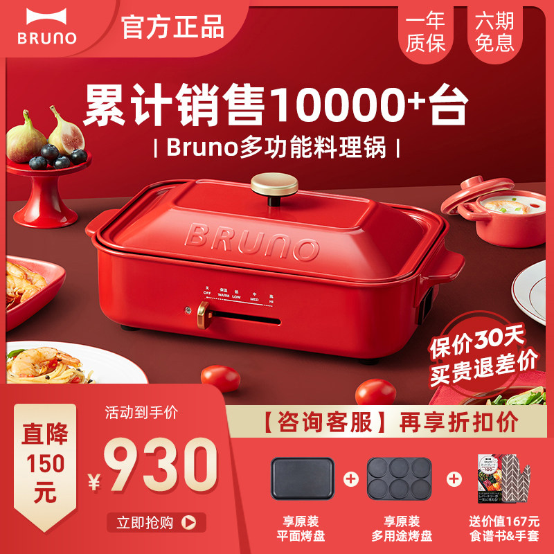 Bruno Multifunctional pot household Cooking pot Electric grill pan Japan Food processor Cooker barbecue onein the Kitchen Appliances , multi-function Cooking pot category - from Buy2taobao.com to provide professional Taobao agent buy service