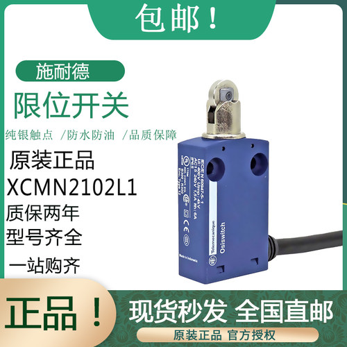 施耐德款XCMD XCMN2102L1防水行程开关限位开关替代ZCMD21现货
