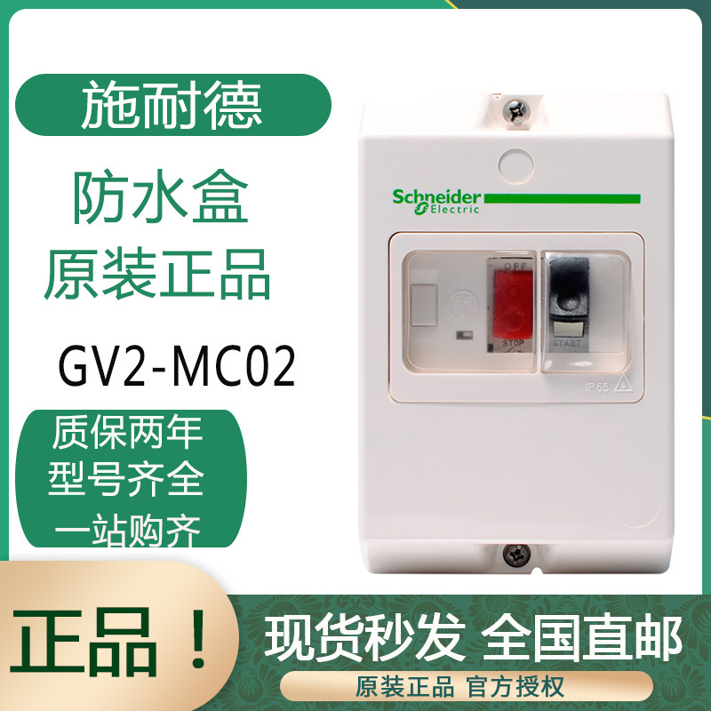 电机保护开关GV2-MC02施漏电保护器