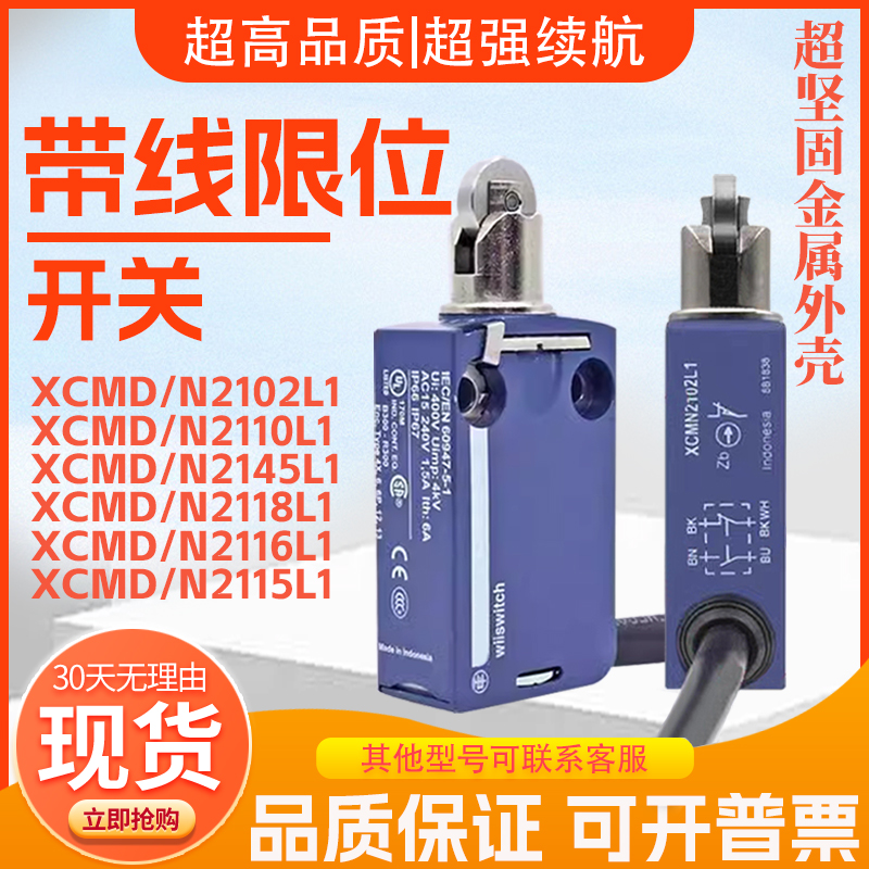 直销模具专用防水开关ZCMD21 XCMD2102L1 L2 L3 L5代替XCMN2102L1