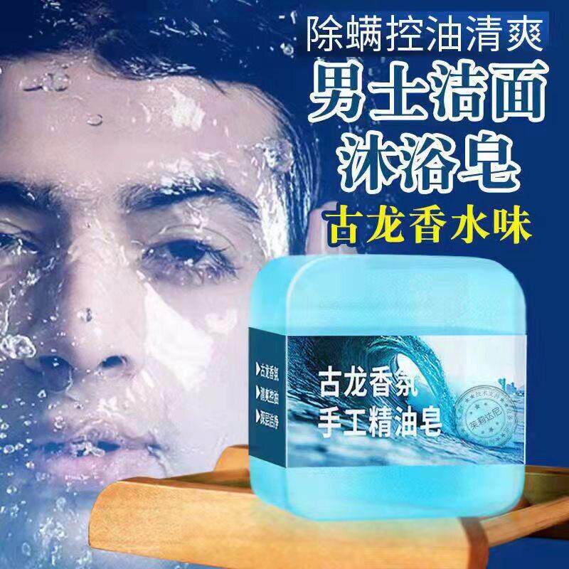 【男士三合一】古龙男士香水皂