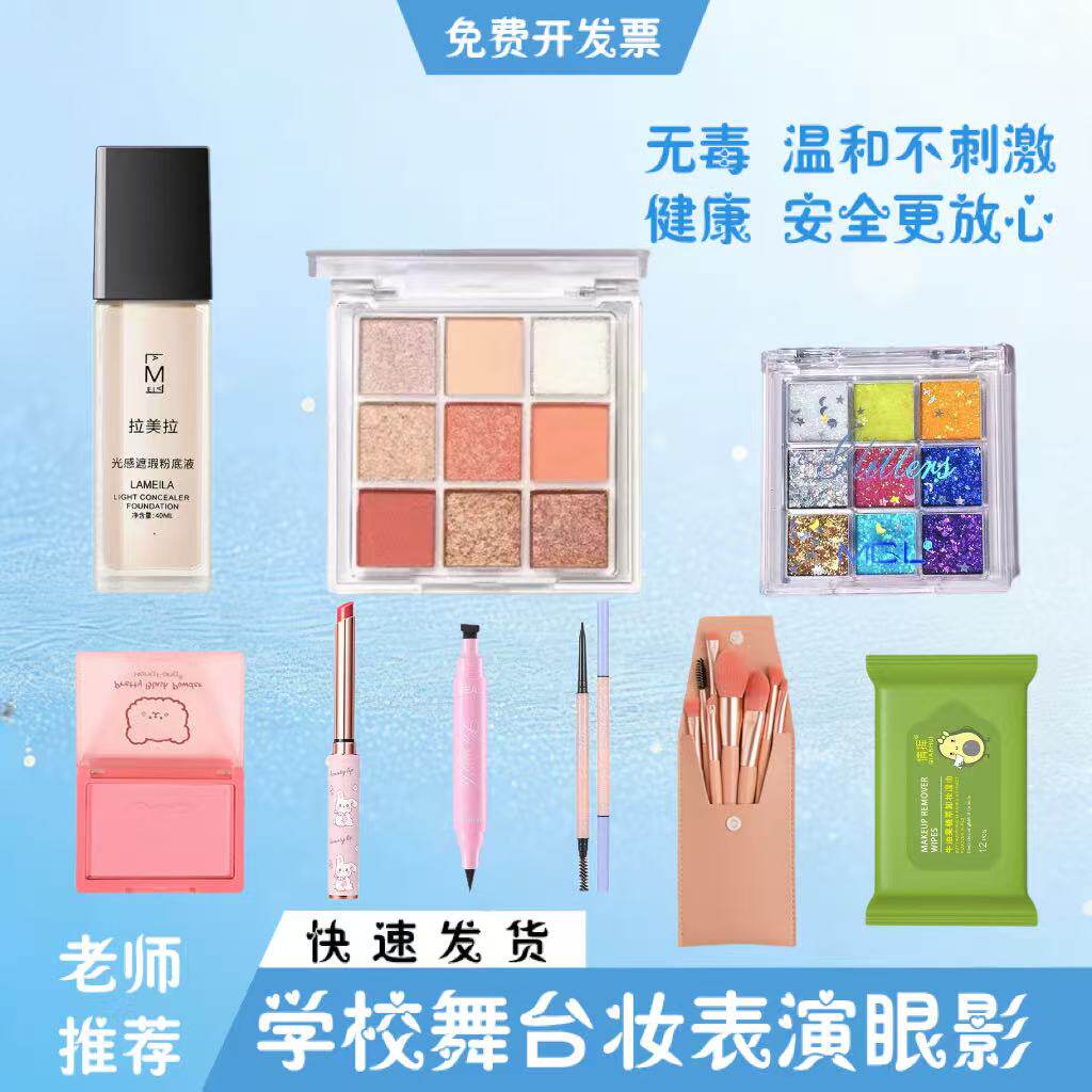 正品老师推荐眼影盘闪粉安全化妆品彩妆六一舞台表演学校全套专用
