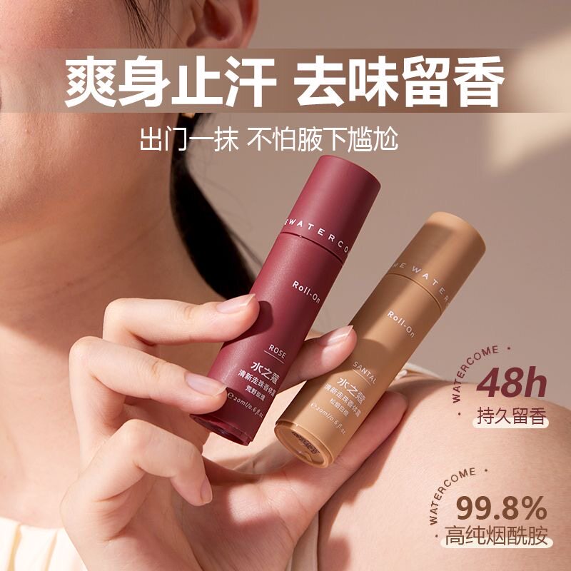 正品水蔻止汗,清新滚上除臭剂,持久香味,防汗味,清爽腋下,干