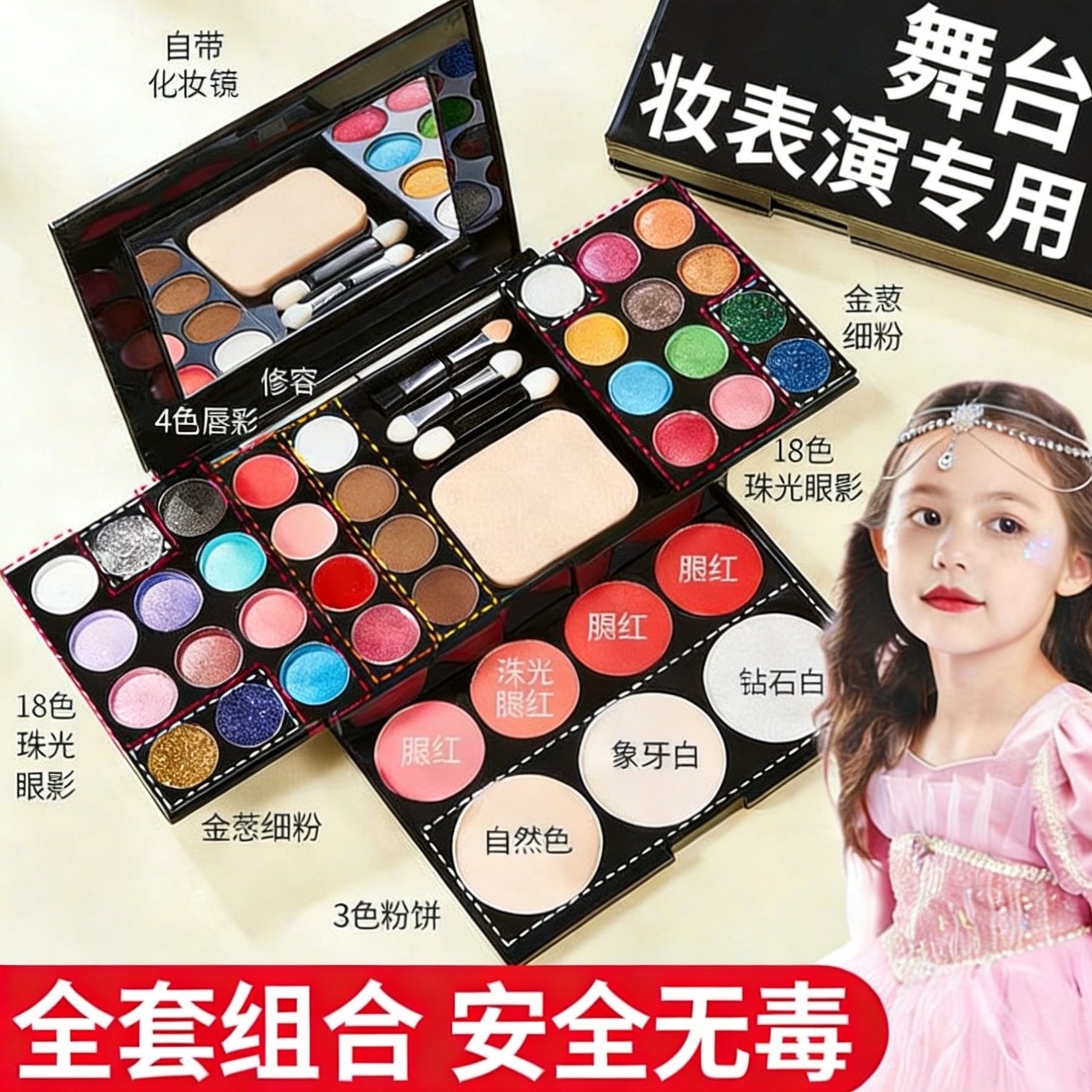 演出化妆六一儿童节化妆品全套装组合眼影盘彩妆盒小孩幼儿园舞台