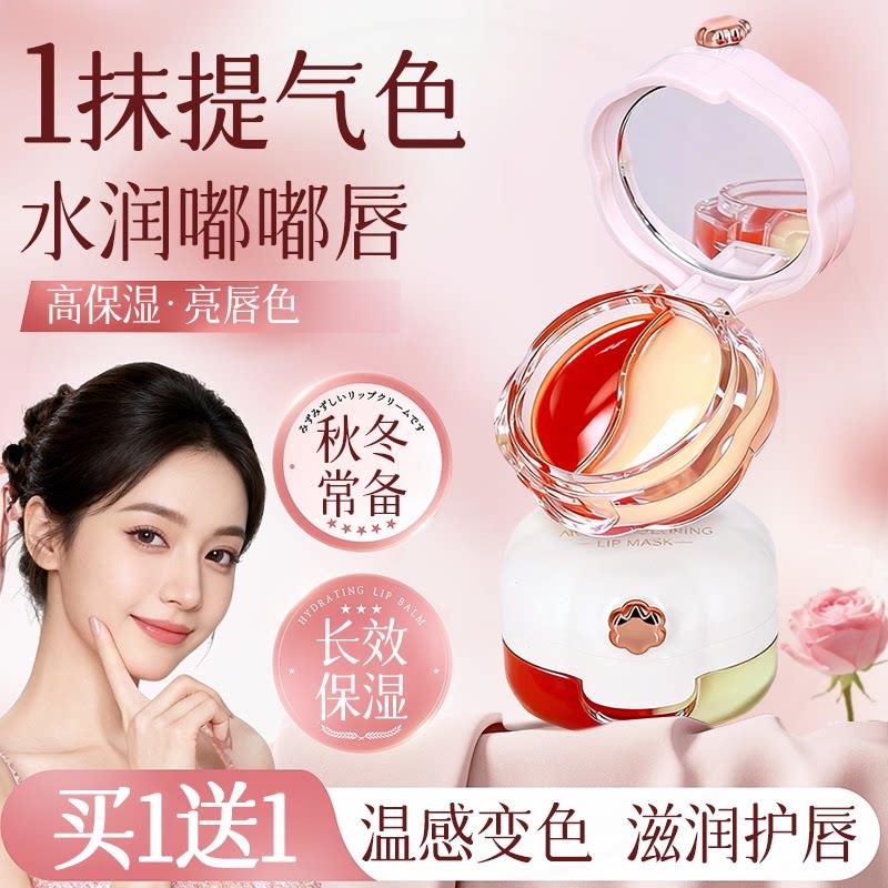正品双色温变唇膜不油腻润唇膏防乾裂正品女日夜两用变色润唇膜