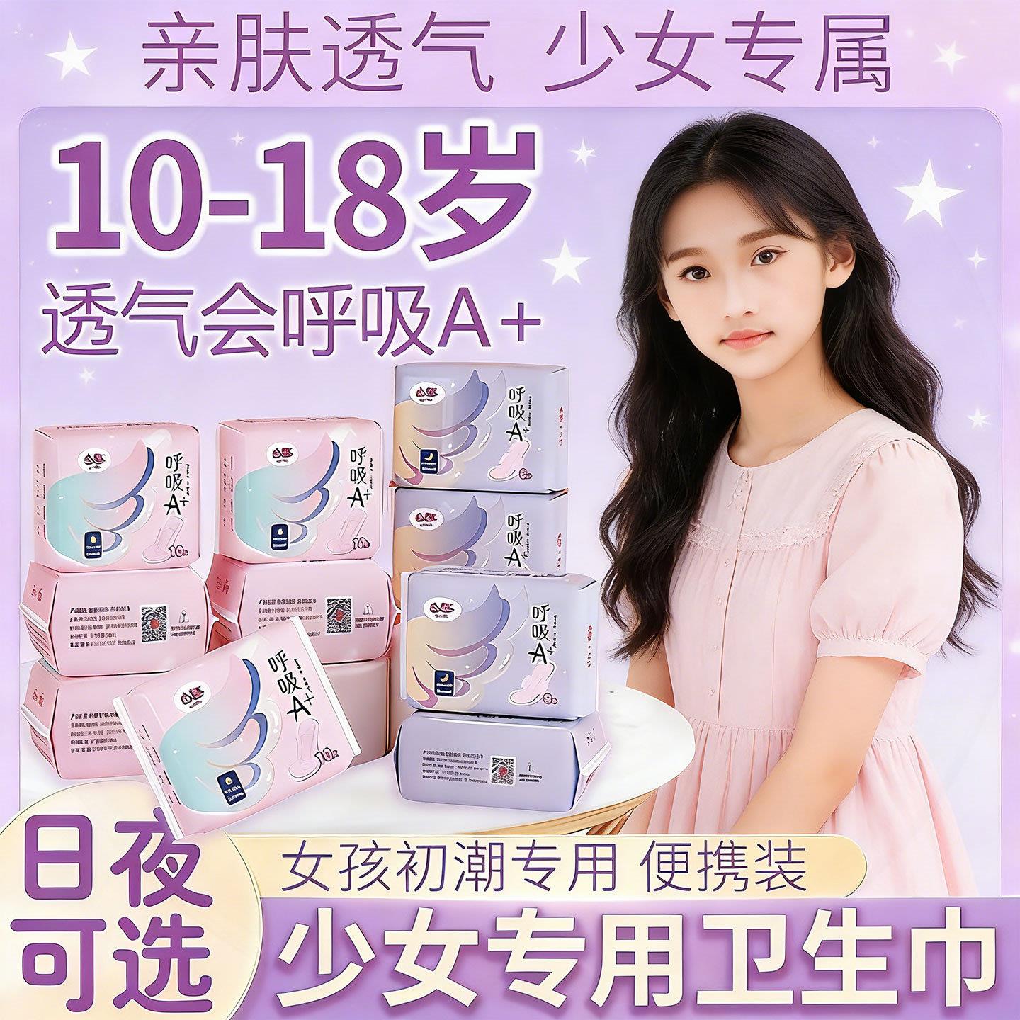 正品少女初潮医护级卫生巾超薄透气日夜组合女孩学生青少年专用姨