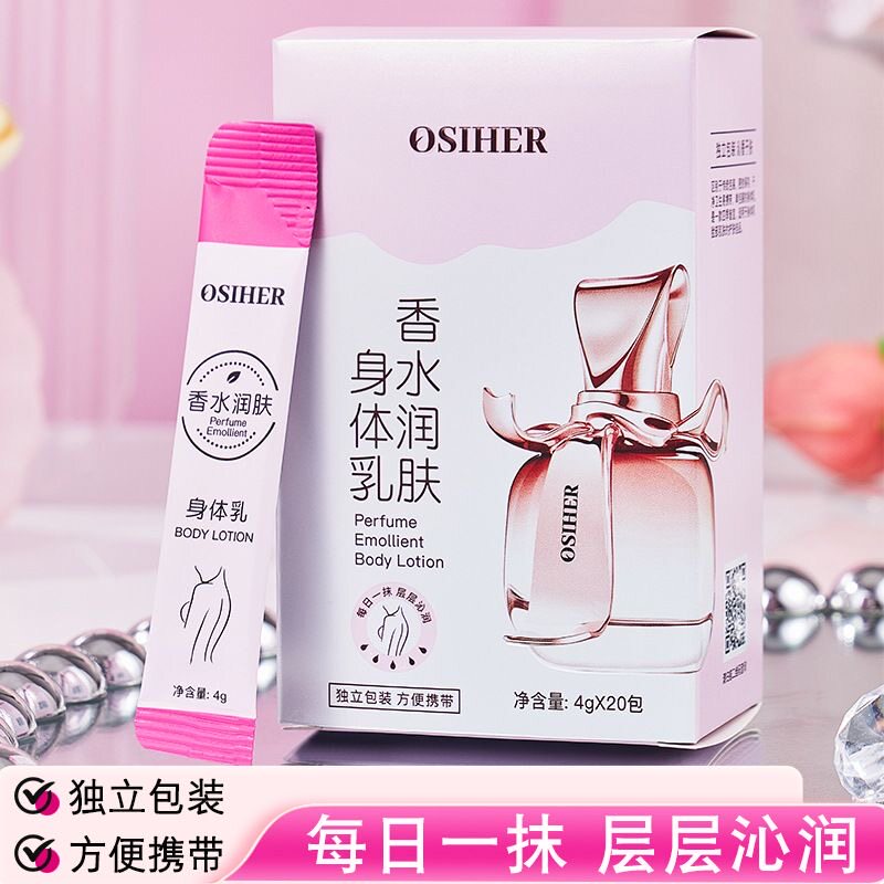 正品身体乳袋装便携旅行保湿补水滋润春夏女士持久留香韩国润肤乳