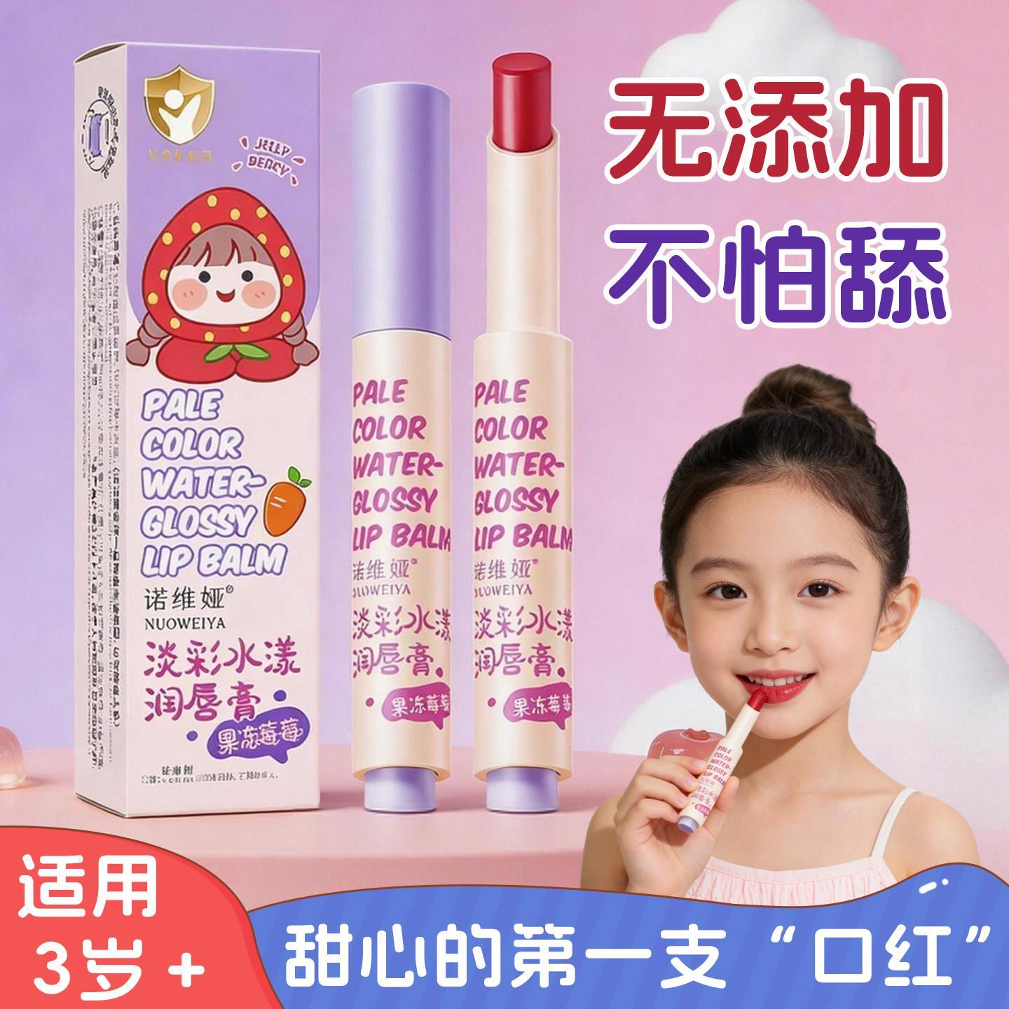 正品儿童口红小女孩专用无毒食用不可宝宝3到6岁有色学生润唇膏