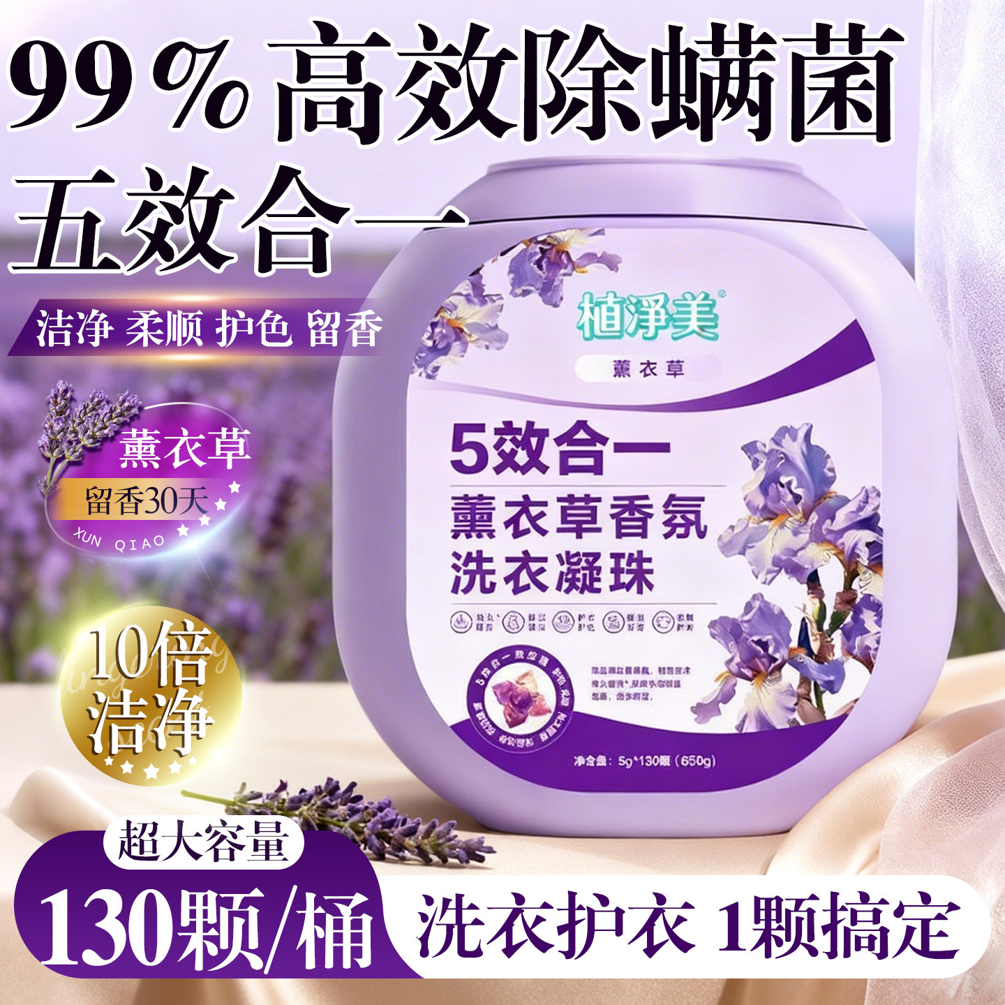 【72小时留香】衣物柔顺剂5合1