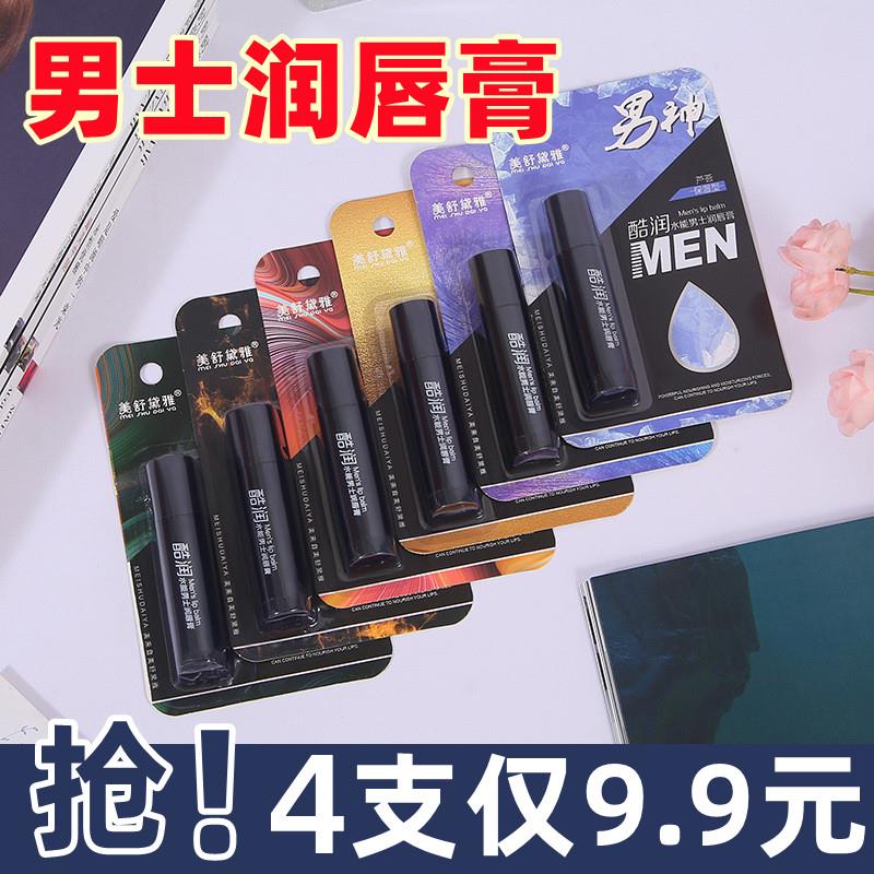 正品男士专用润唇膏男款保湿滋润补水防干裂秋冬男生淡化唇纹无色