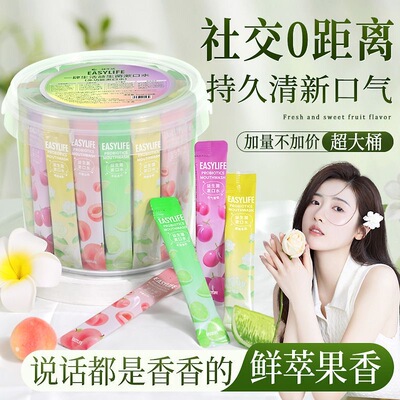 正品EASYLIFE 60条装益生菌水果味漱口水 清新口气去牙渍清洁牙膏