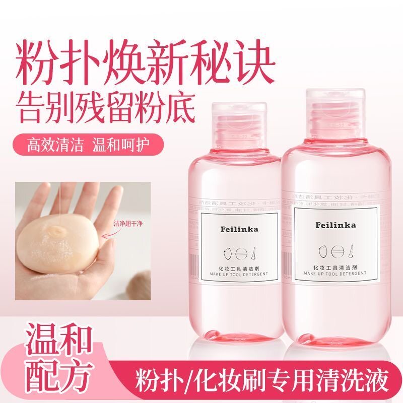 【美妆工具专用】化妆刷清洁液