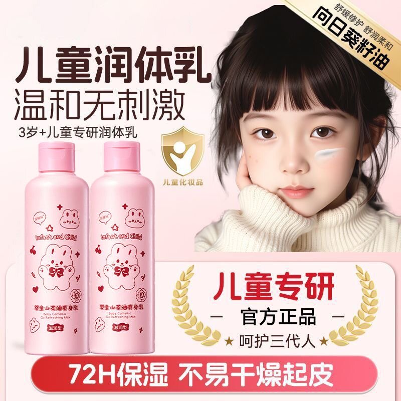 正品容倾城婴孩山茶油爽身乳宝宝护肤乳秋冬季保湿保湿滋润嫩肤专