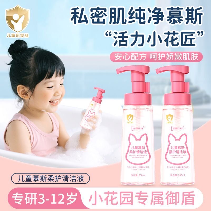 【宝宝私处护理】慕斯倍护清洁液