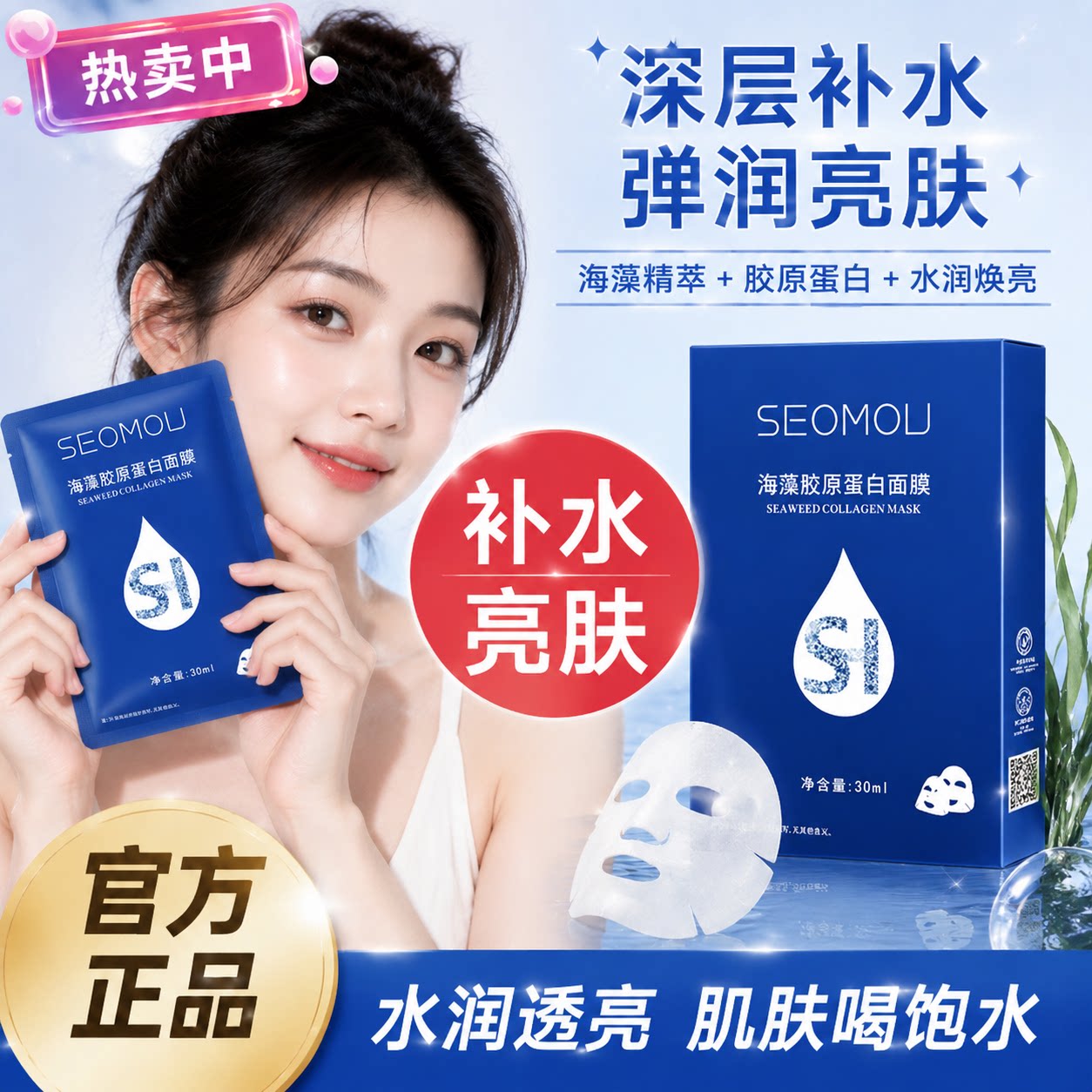 正品施逅海藻胶原蛋白人皮水晶面膜提拉深层滋润补水保湿正品