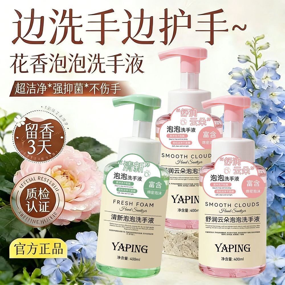 正品云朵泡泡洗手液消毒洁净双手呵护肌肤保湿持久留香宿舍家用装