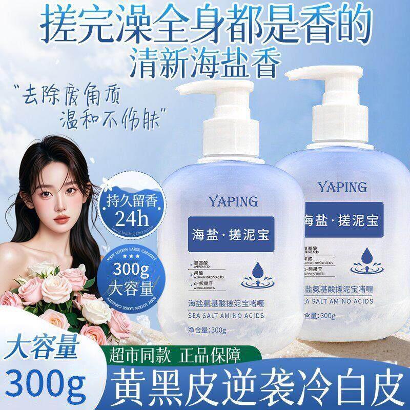 正品海盐搓泥宝男女专用全身搓澡神器身体去角质去死皮深层清洁磨