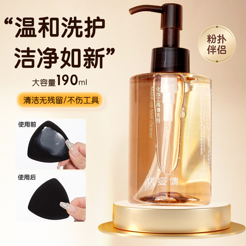 【美妆工具专用】化妆刷清洁液