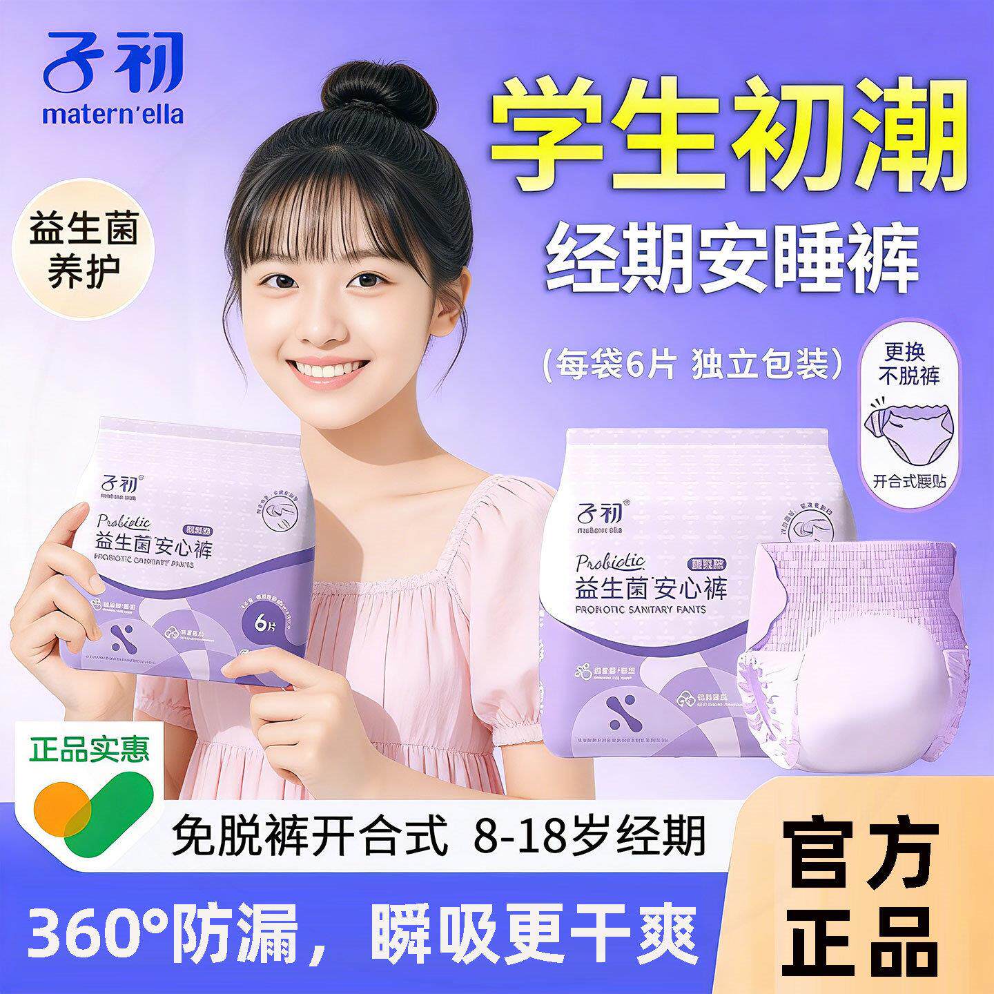 正品学生生理期拉拉裤儿童卫生巾少女专用女童初潮安睡裤小女孩经