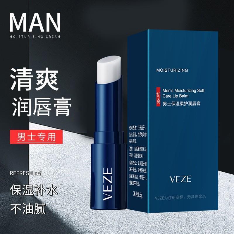 正品梵贞男士保湿润唇膏补水保湿减淡唇纹防干裂深层滋润亮泽男士