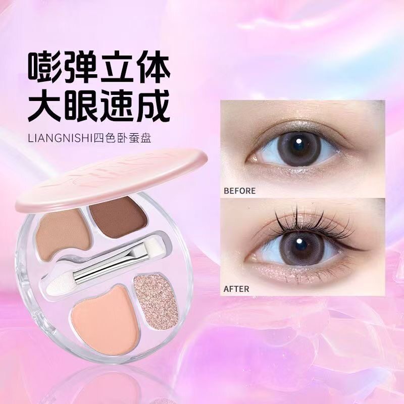 正品四色眼影蚕调色板多色高光泽腮红和轮廓一体2025新款日常轻妆
