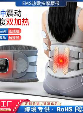 德国品质新款按摩加热腰部按摩仪护暖宫腰带红光震动充电式热敷腰