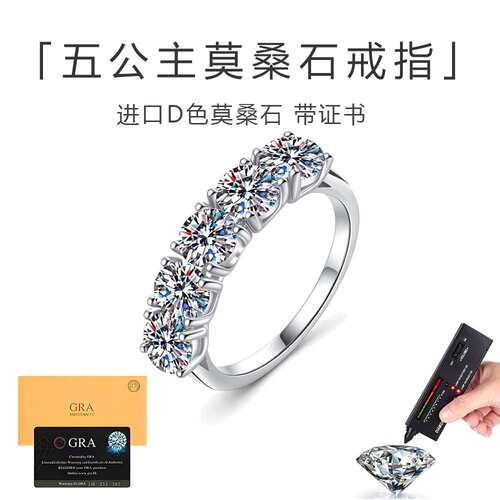 德国品质送礼925纯银莫桑石戒指 五公主五星排戒经典指环莫桑石戒