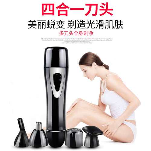 德国品质一件4合1多功能电动剃毛器无痛全身可用USB充电脱毛器