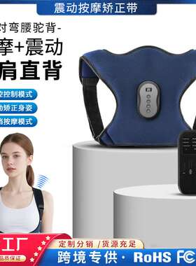 德国品质智能驼背矫正器背部矫正带写字隐形坐姿矫正儿童脊椎纠正