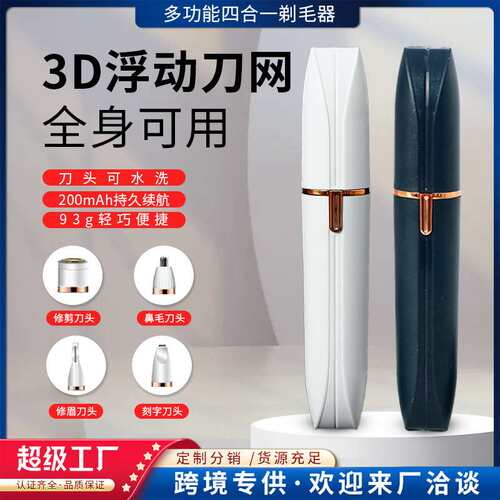 德国品质电动剃毛器四合一脱毛仪腋毛腿毛私处脱毛刀女士专用刮毛