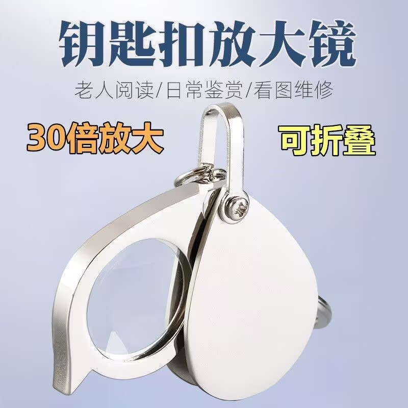 折叠钥匙扣放大镜老年人专用