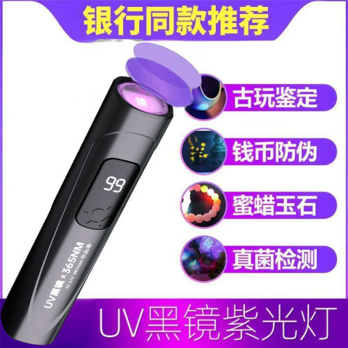 紫光手电筒365紫外线灯验钞玉石