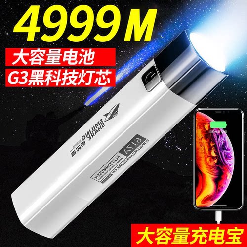 强光可充电充电宝户外迷你手电筒