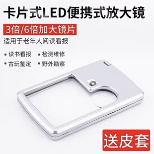 阅读专用高清便携式带LED灯放大镜卡片式老人看报字画子母放大镜