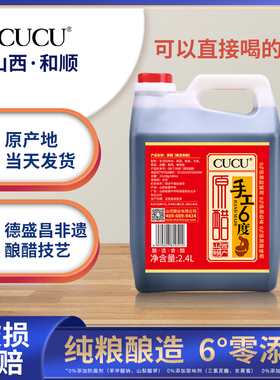 CUCU酿造原醋手工6度山西0添加纯粮食老陈醋泡黑豆花生家用饺子醋