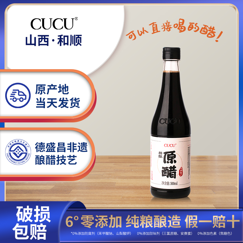 cucu纯粮食零添加精酿原醋