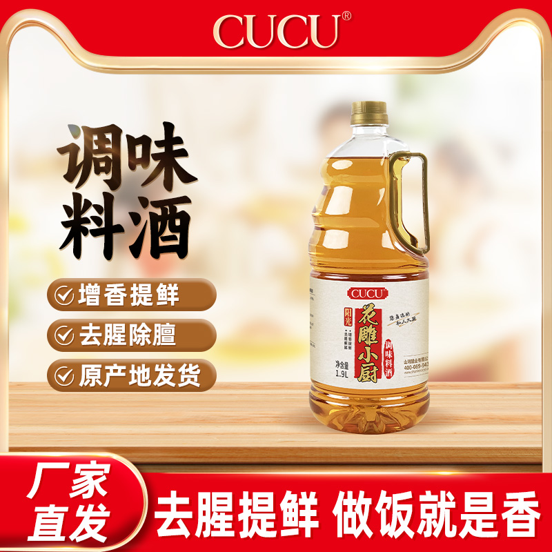 CUCU花雕小厨料酒1.9L去腥