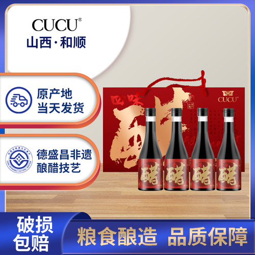 CUCU山西特产四味醋礼盒