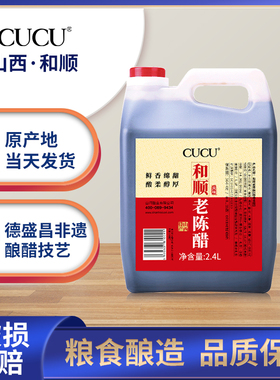 CUCU山西特产老陈醋2.4L醋火锅寿司食用炒拌菜调味泡黑豆