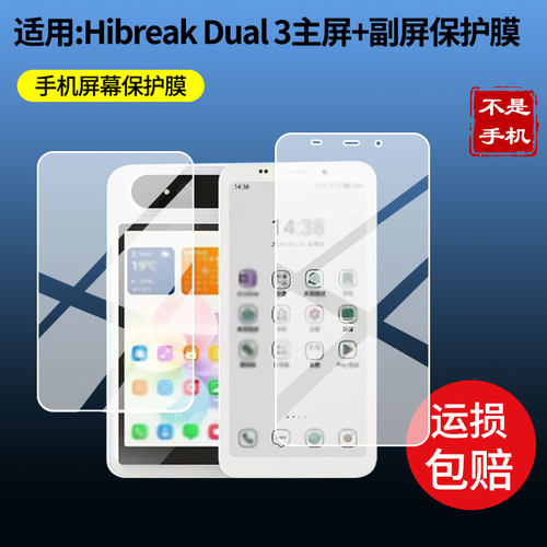 适用于Bigme大我Hibreak Dual 3主屏+副屏屏幕保护贴膜软性钢化膜防蓝光膜高清防指纹膜绿光膜全屏水凝膜