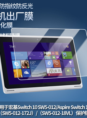 适用于宏碁Acer Iconia Tab W700平板屏幕贴膜软性钢化膜高清防指纹膜肯特类纸膜防爆防刮防反光保护膜