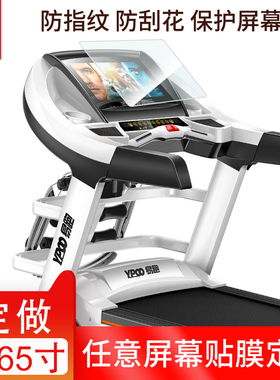 适用于亿健9009D跑步机14.1寸屏幕软性钢化膜 防蓝光防指纹防爆高清贴膜