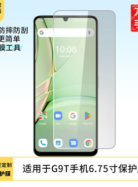 适用于优米UMIDIGI G9T手机6.75寸屏幕保护贴膜软性钢化膜防蓝光膜高清防指纹膜纤维防爆膜全屏水凝膜