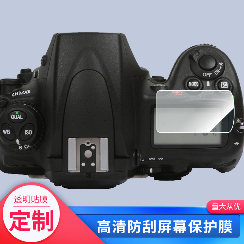 适用于 尼康D700 屏幕+镜头+肩屏屏幕钢化玻璃膜防指纹贴膜保护膜 高清防划膜磨砂防反光吸附膜2张