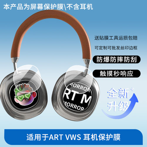 适用于MORROR ART VWS 耳机 屏幕保护贴膜非钢化膜纳米防爆高清防刮膜防指纹膜磨砂膜绿光高清膜